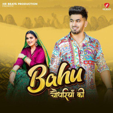 Bahu Chaudhariya Ki Raj Mawer Bahu Chaudhariya Ki Raj Mawer