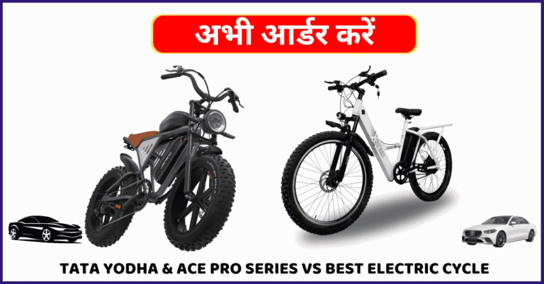 Tata Yodha & Ace Pro Series vs Best Electric Cycle – Which Vehicle Truly Fits Your Need?